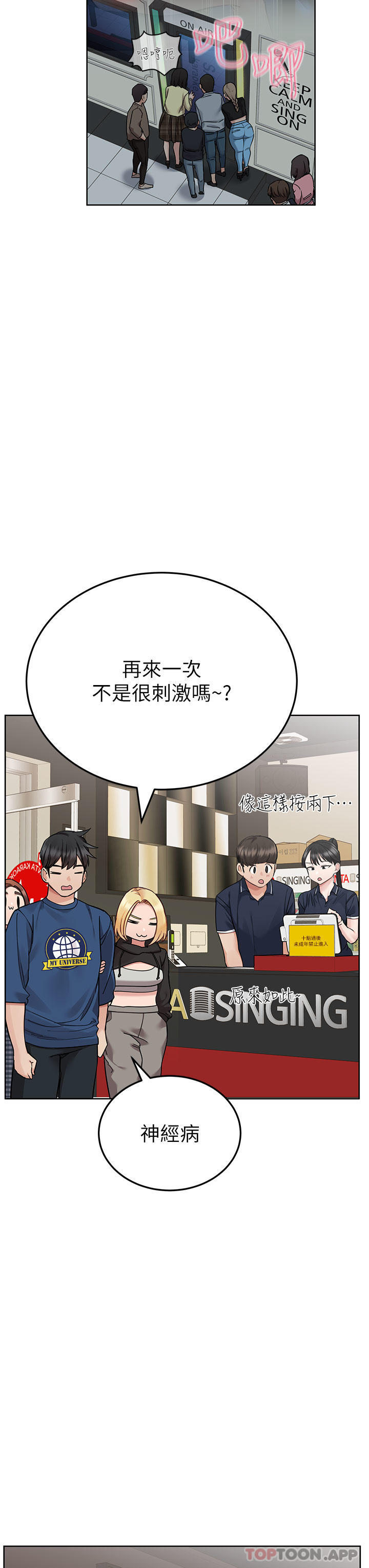 要对妈妈保密唷!  第93话-充满暧昧气氛的KTV 漫画图片8.jpg