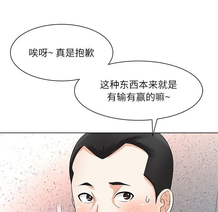 韩国污漫画 豪賭陷阱 第11话 92