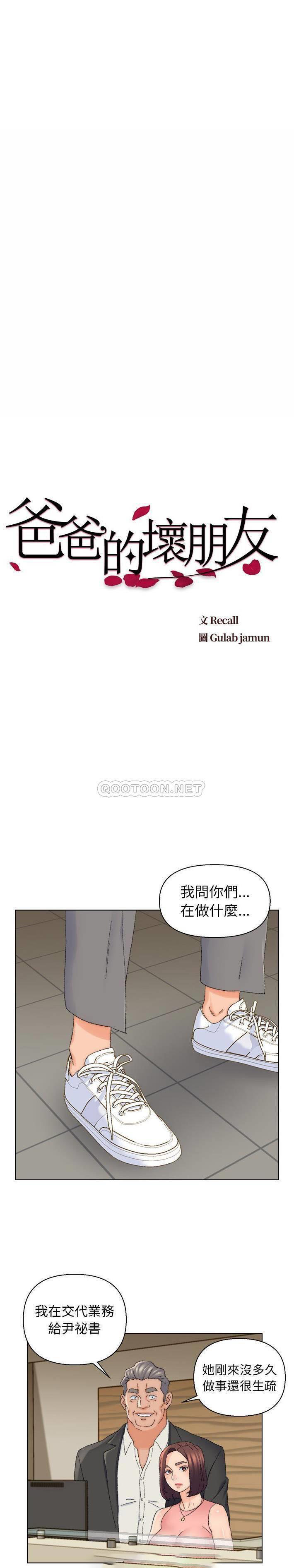 韩国污漫画 爸爸的壞朋友 第21话 2