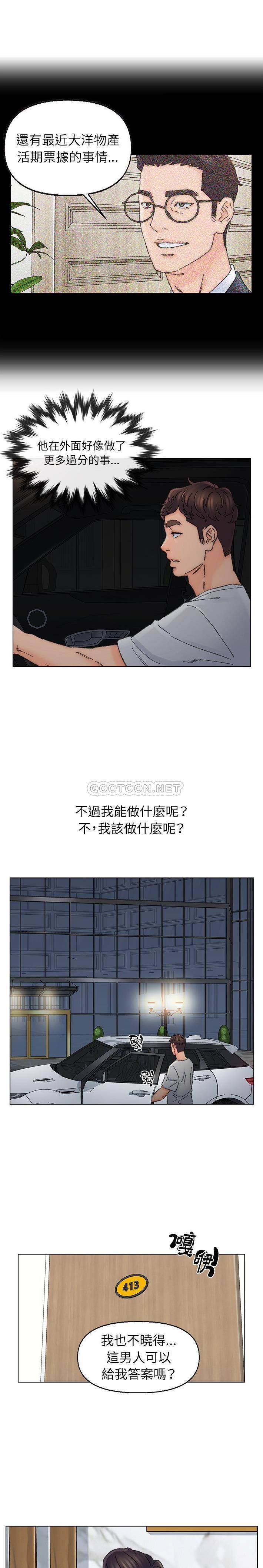 韩国污漫画 爸爸的壞朋友 第36话 9