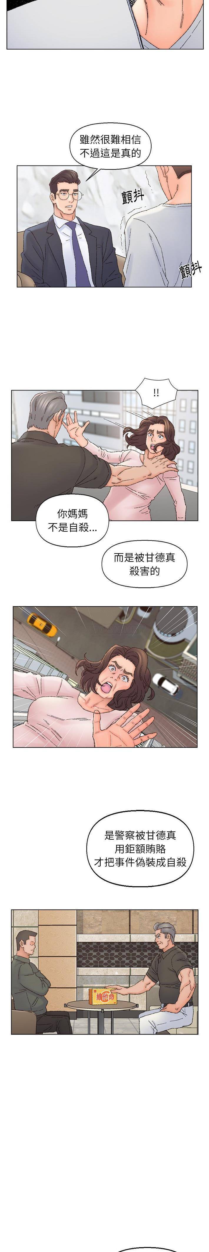 韩国污漫画 爸爸的壞朋友 第36话 15