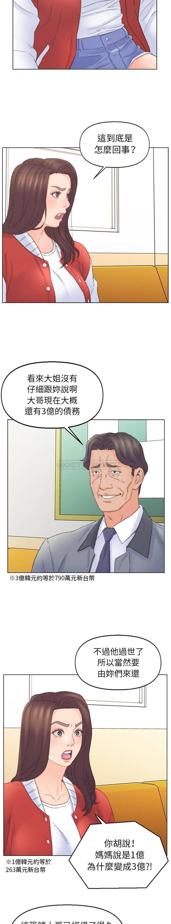 韩国污漫画 爸爸的壞朋友 第41话 5