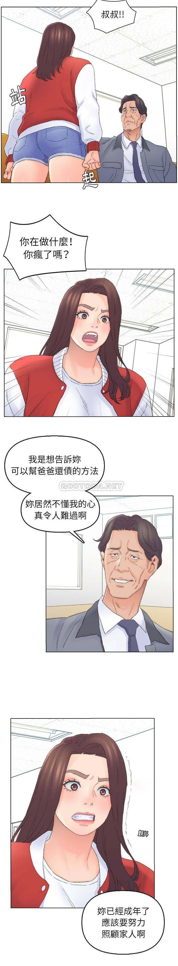 韩国污漫画 爸爸的壞朋友 第41话 8