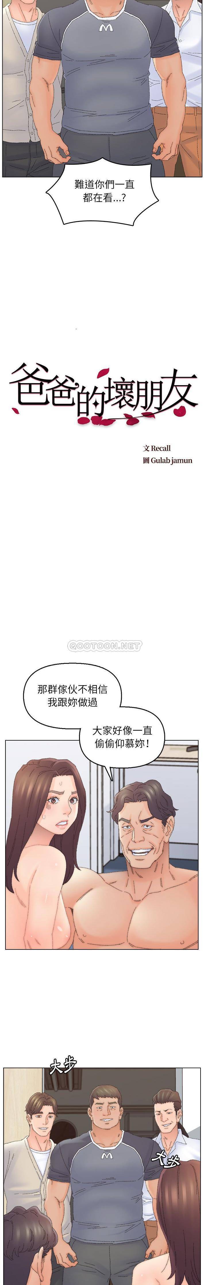 韩国污漫画 爸爸的壞朋友 第44话 11