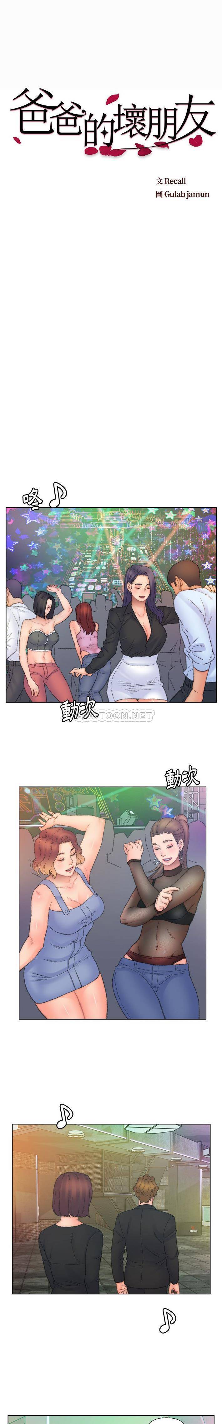 韩国污漫画 爸爸的壞朋友 第49话 4