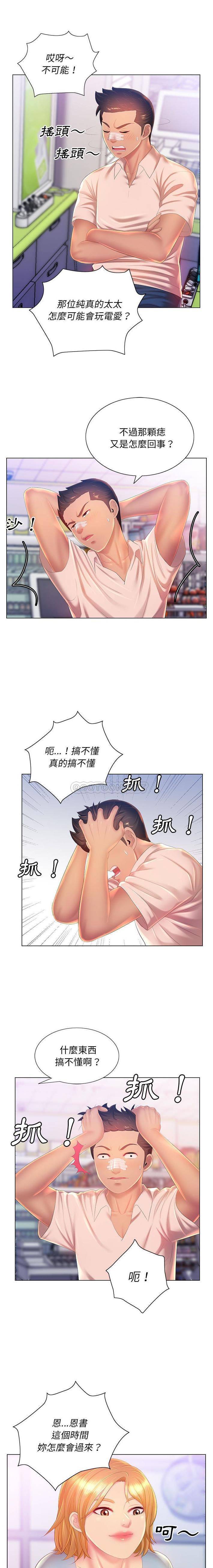 韩国污漫画 魔性嗓音 第13话 14