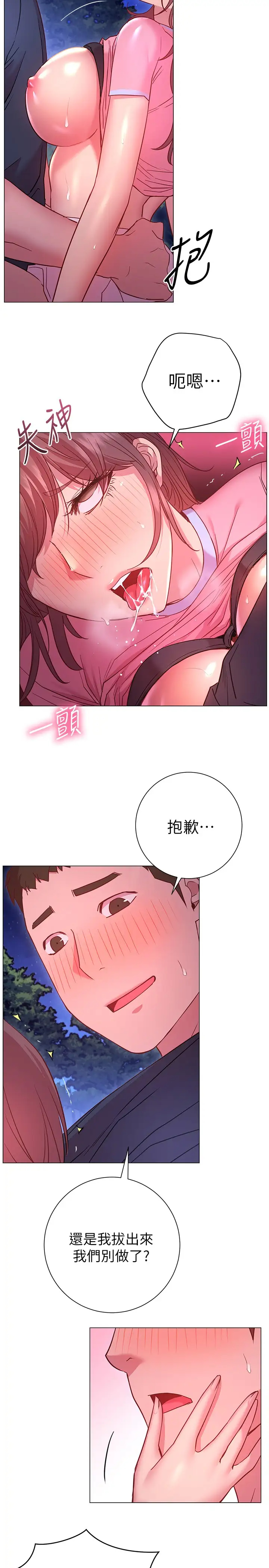 換個姿勢好嗎？ 韩漫无遮挡 - 阅读 第21话这种样子让我更想欺负你 26