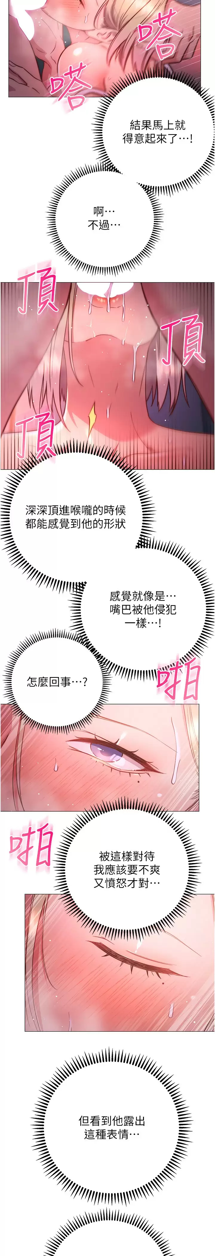 換個姿勢好嗎？ 韩漫无遮挡 - 阅读 第31话我们回房间继续吧 11