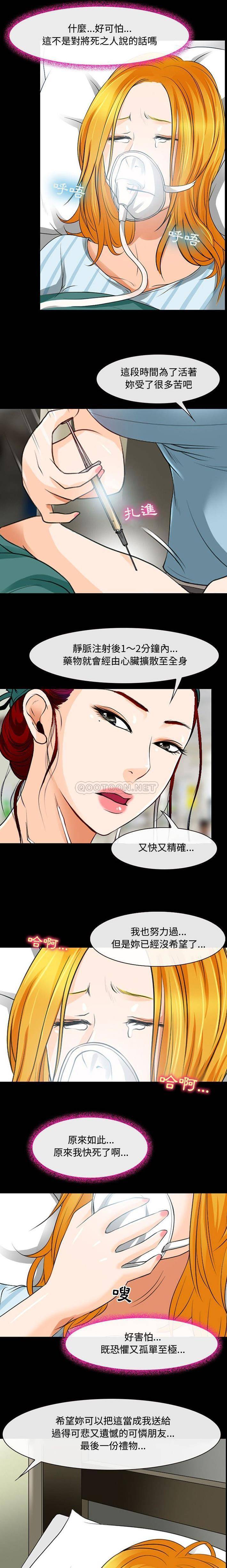 耳畔的神音  第31话 漫画图片10.jpg