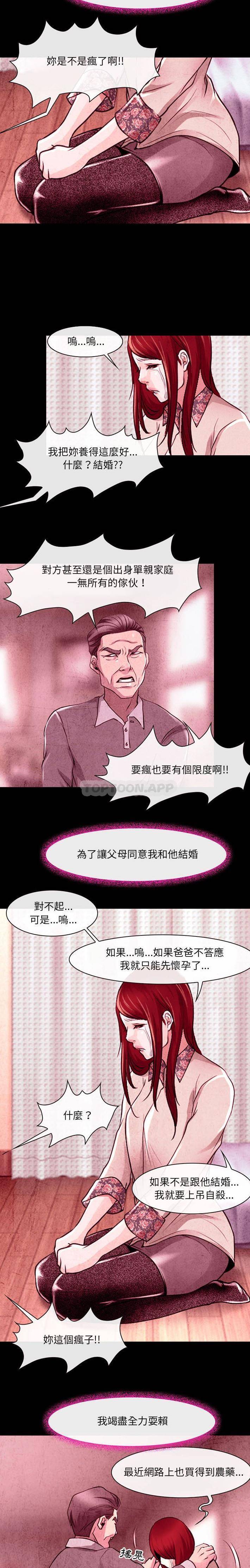 耳畔的神音  第36话 漫画图片5.jpg