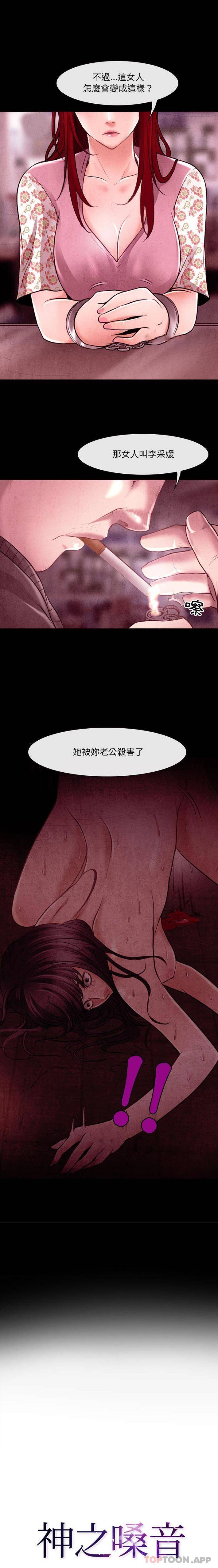 耳畔的神音  第40话 漫画图片1.jpg