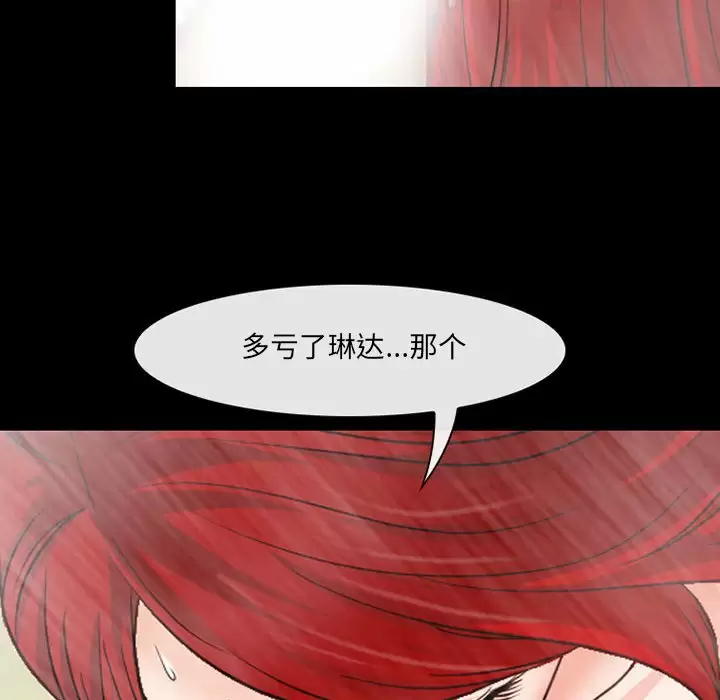 耳畔的神音  第43话 漫画图片23.jpg