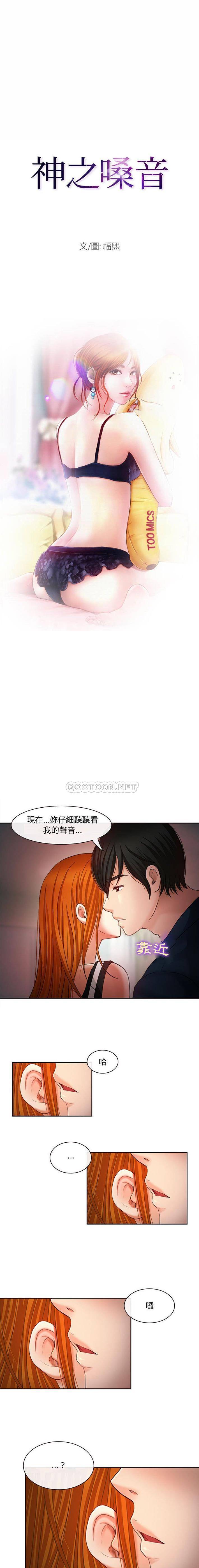 耳畔的神音  第7话 漫画图片1.jpg