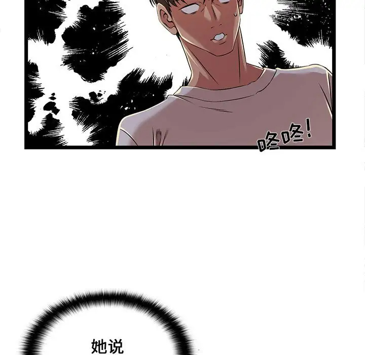 韩国污漫画 螞蟻地獄 第4话 57