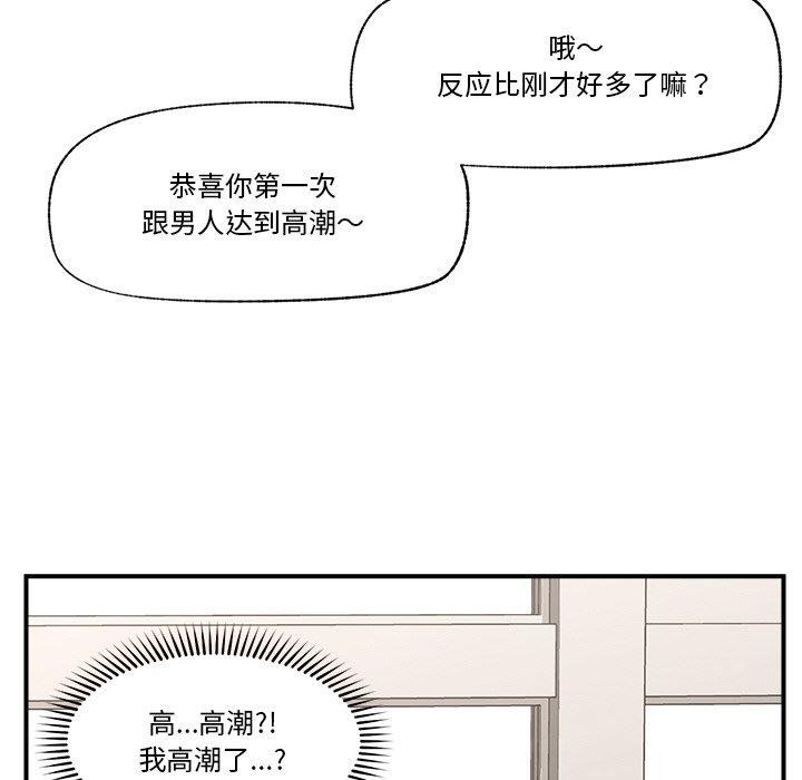 催眠手機 韩漫无遮挡 - 阅读 第13话 6