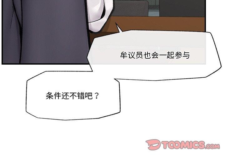 催眠手機 韩漫无遮挡 - 阅读 第17话 3