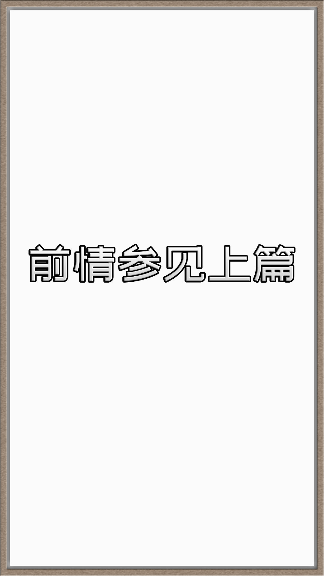 韩漫《淫乱留学生》番外篇綠帽回憶錄春節特別篇 全集在线阅读 39