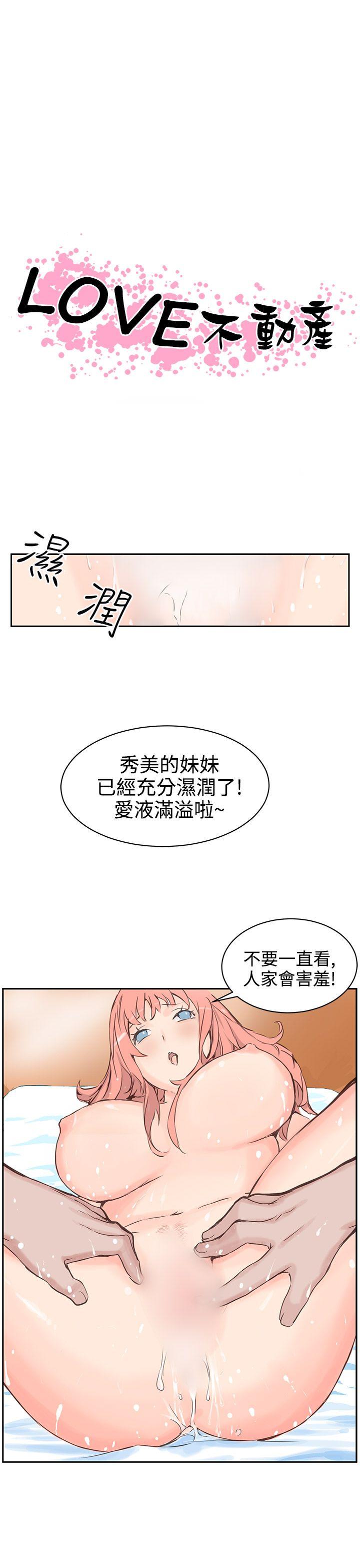 韩国污漫画 LOVE不動產 第4话 1