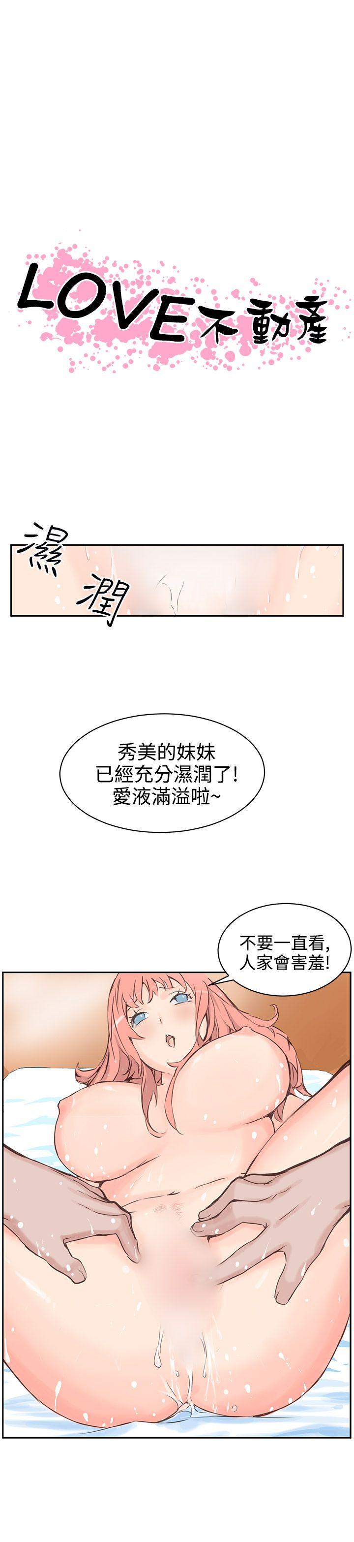 LOVE不动产  第4话 漫画图片1.jpg