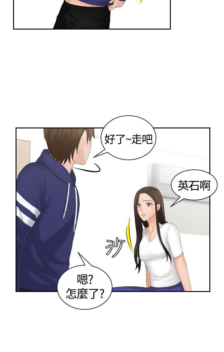 My lovedoll  第10话 漫画图片23.jpg