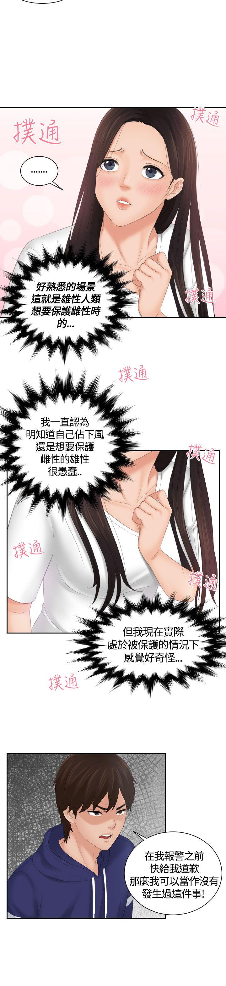 My lovedoll  第11话 漫画图片21.jpg