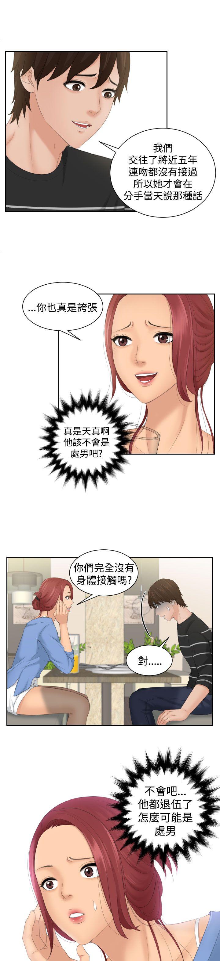 My lovedoll  第17话 漫画图片1.jpg