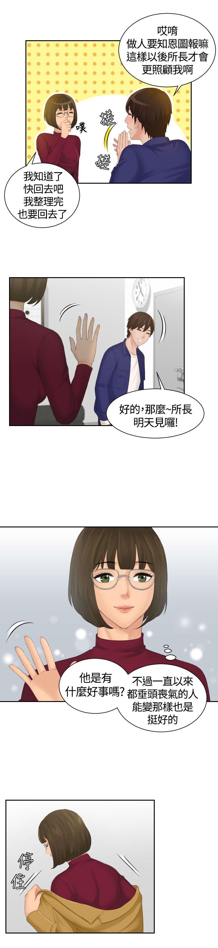 My lovedoll  第5话 漫画图片21.jpg