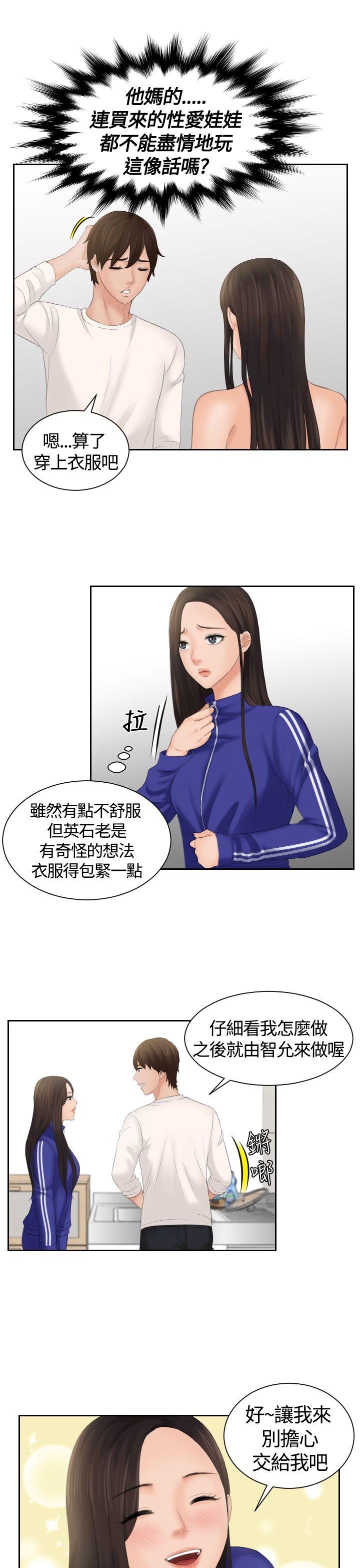 韩国污漫画 My lovedoll 第6话 11