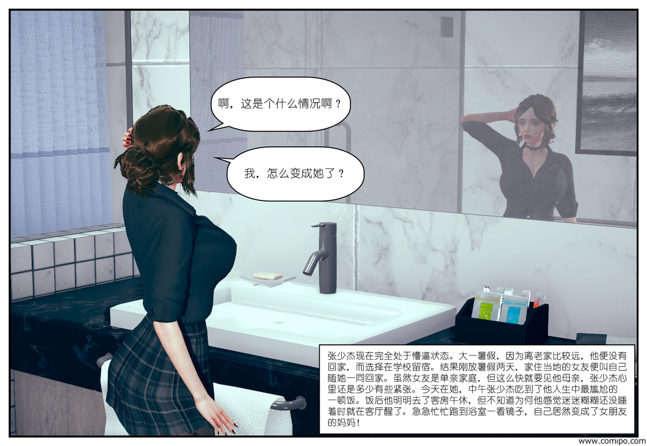 韩国污漫画 我變成女友的媽媽瞭 第01章 1