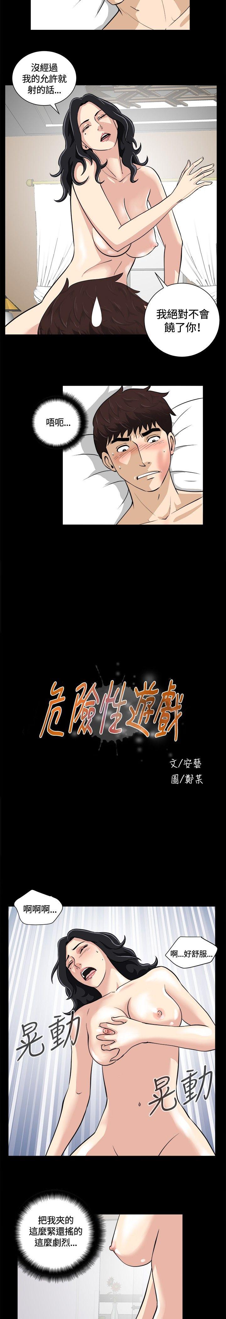 危險性遊戲 韩漫无遮挡 - 阅读 第10话 5