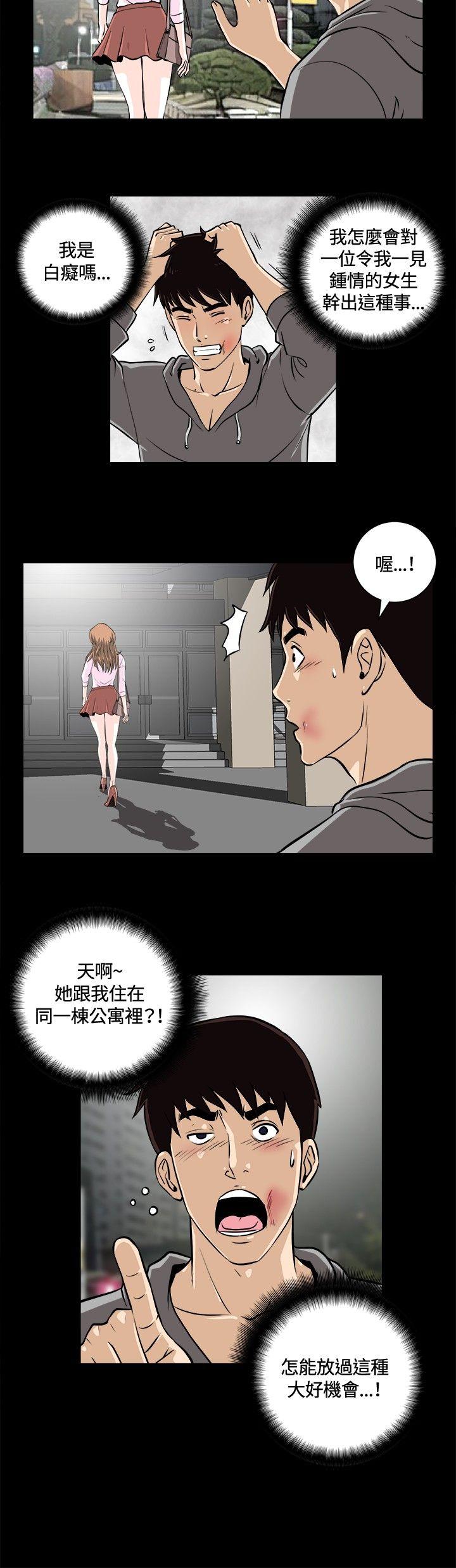 韩国污漫画 危險性遊戲 第11话 3