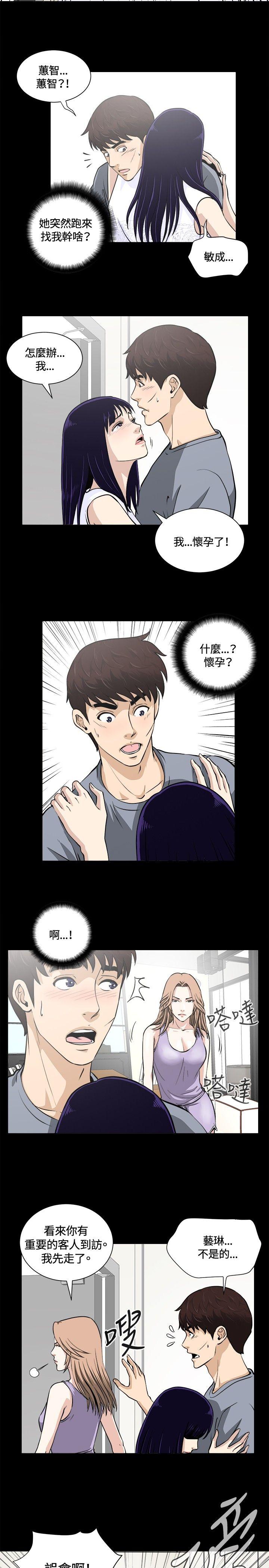 危险性游戏  第12话 漫画图片8.jpg