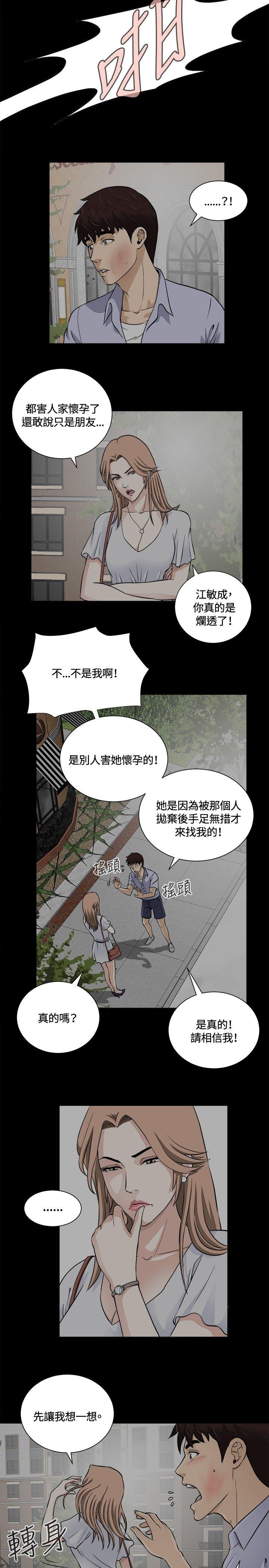 危险性游戏  第13话 漫画图片14.jpg