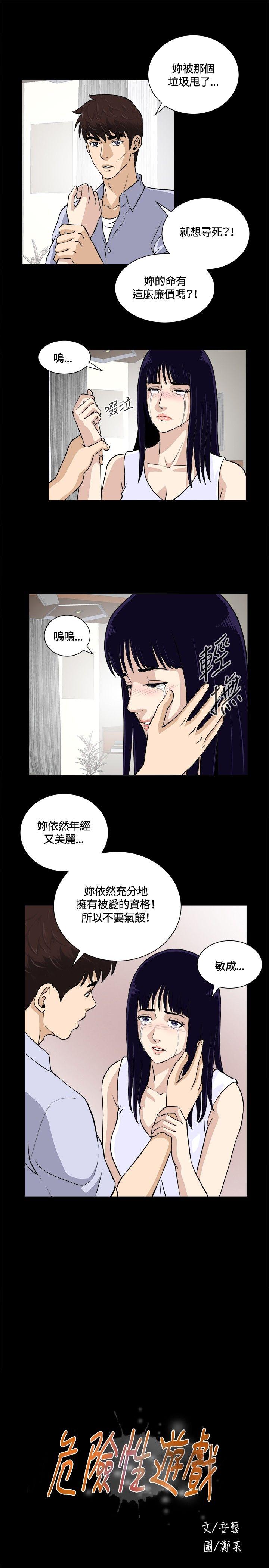 危险性游戏  第14话 漫画图片4.jpg