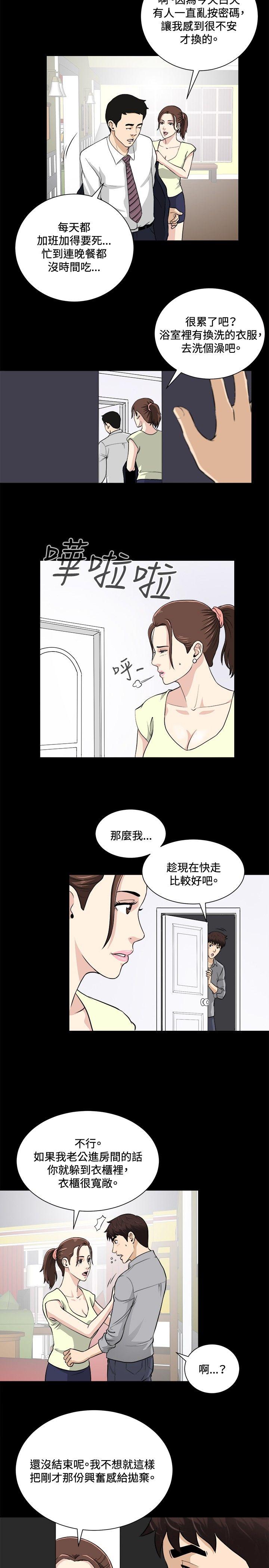 危险性游戏  第17话 漫画图片5.jpg