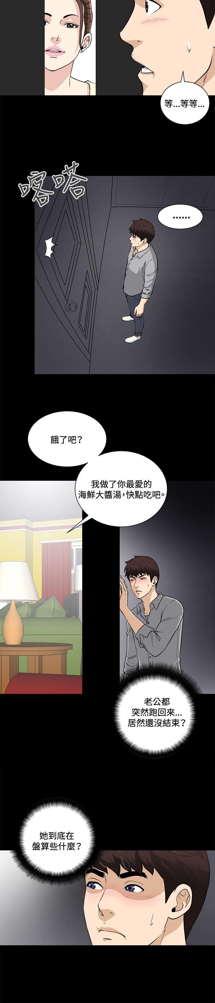 危险性游戏  第17话 漫画图片6.jpg