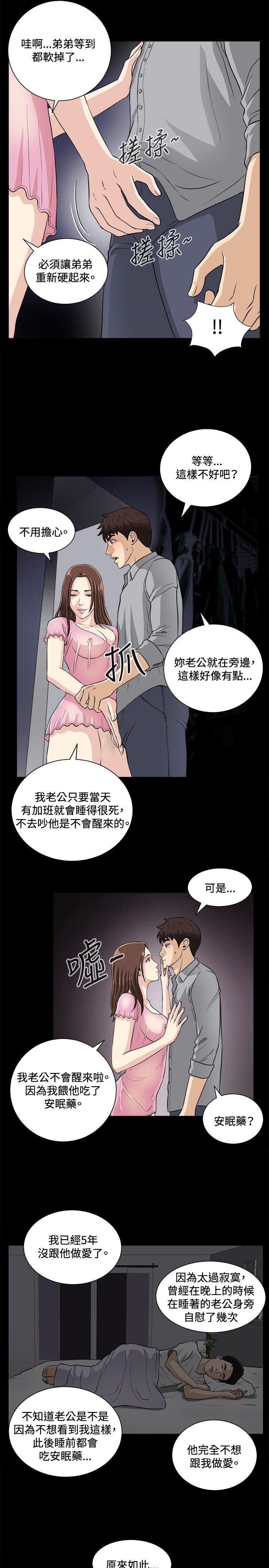 危险性游戏  第17话 漫画图片11.jpg