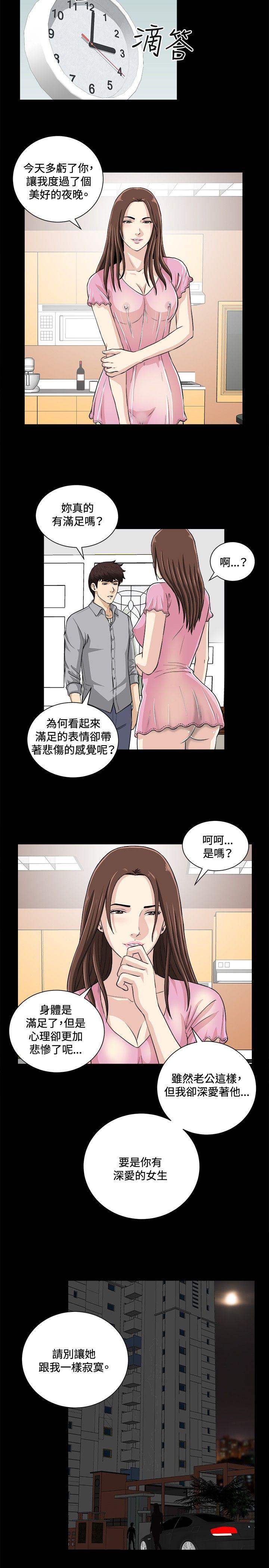 危险性游戏  第17话 漫画图片14.jpg