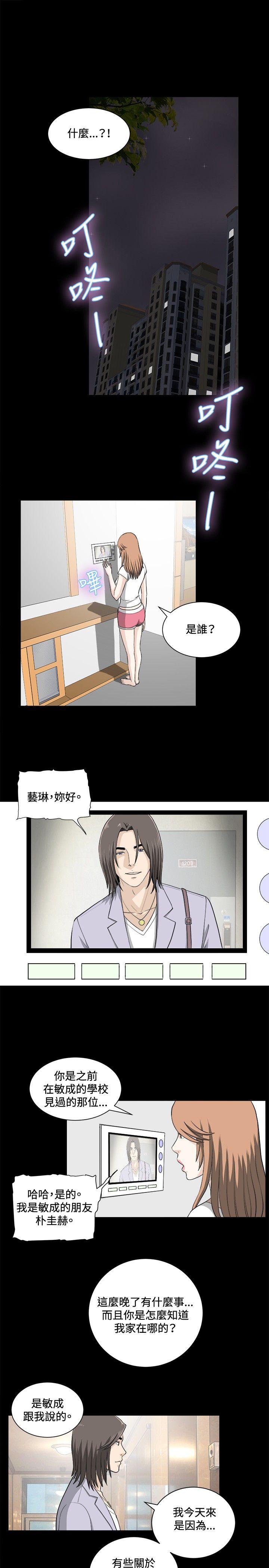 危险性游戏  第19话 漫画图片4.jpg