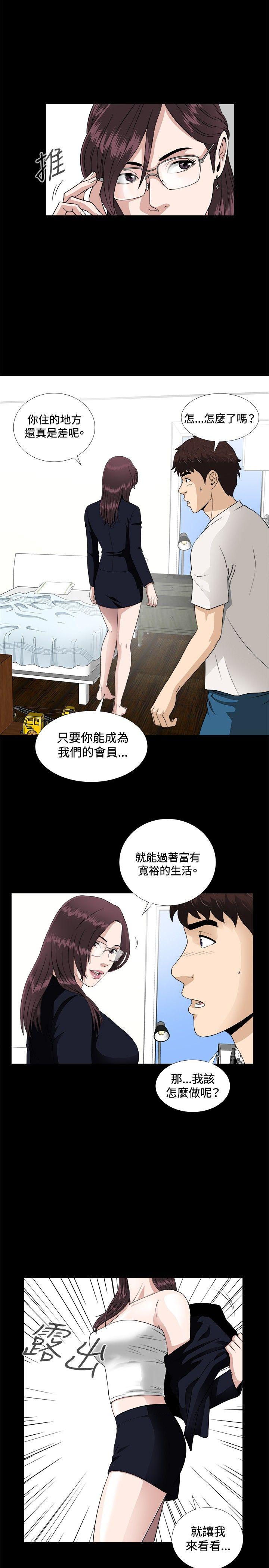 危险性游戏  第6话 漫画图片2.jpg