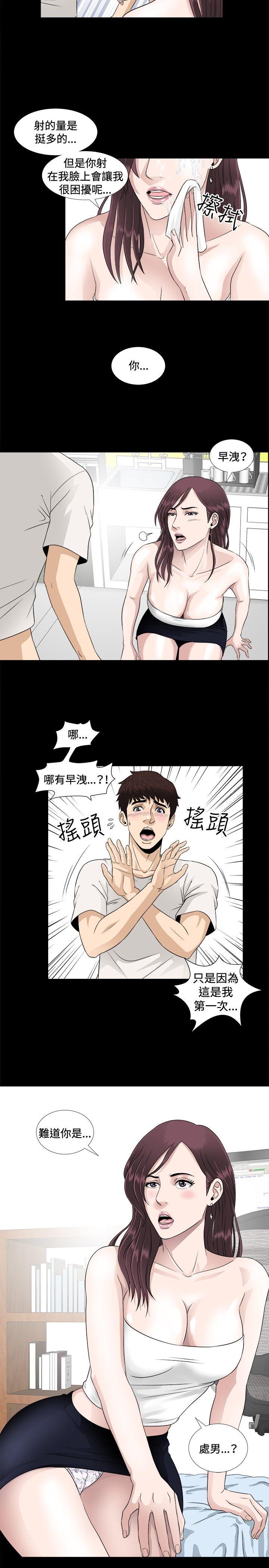 危险性游戏  第6话 漫画图片13.jpg