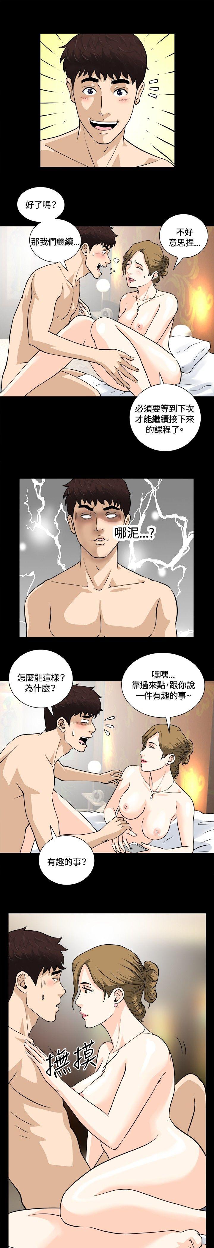 危险性游戏  第8话 漫画图片15.jpg