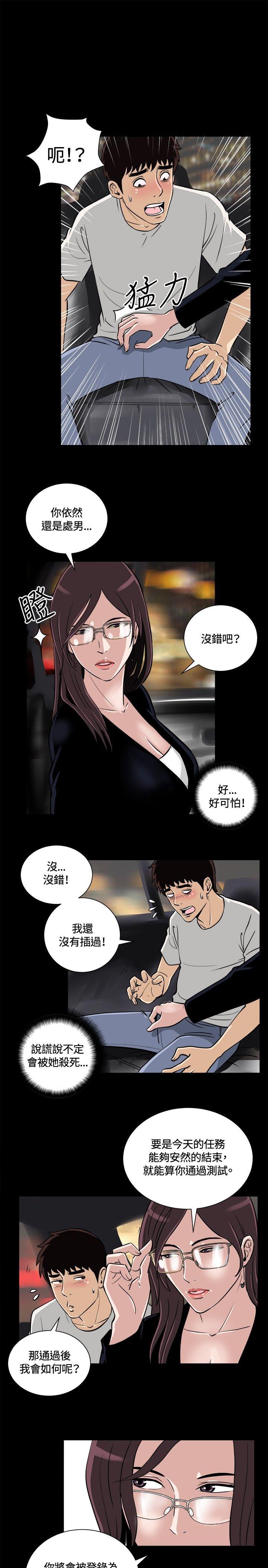 韩漫《危险性游戏》第9話 全集在线阅读 3