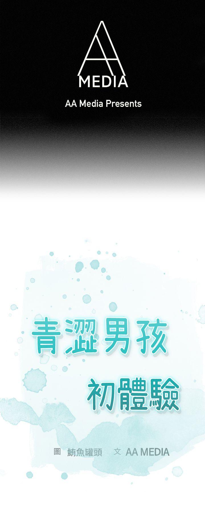 青澀男孩初體驗 韩漫无遮挡 - 阅读 第6话 1