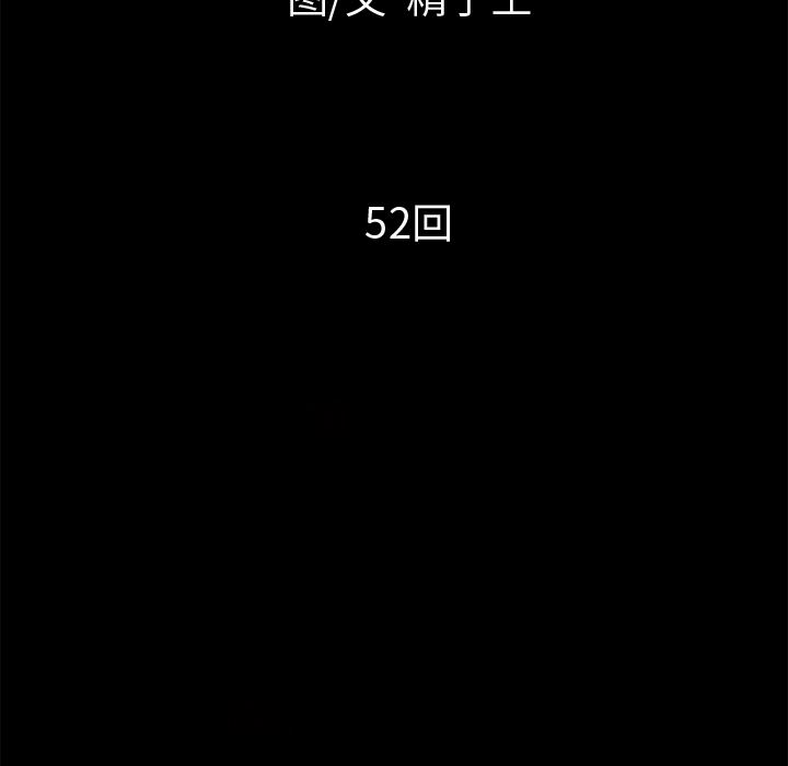 韩漫《超乎想像》52 全集在线阅读 12