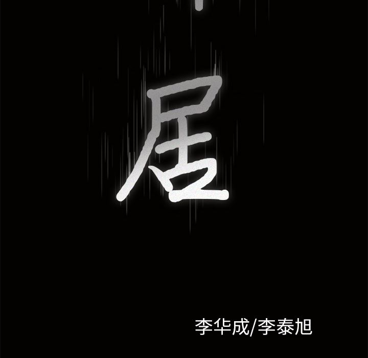 鄰居 韩漫无遮挡 - 阅读 11 8