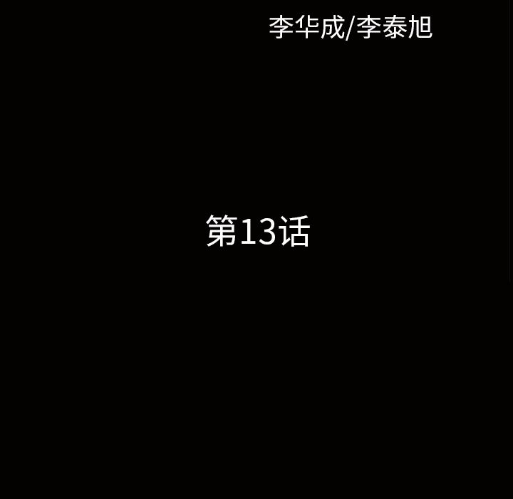 韩漫《邻居》13 全集在线阅读 10