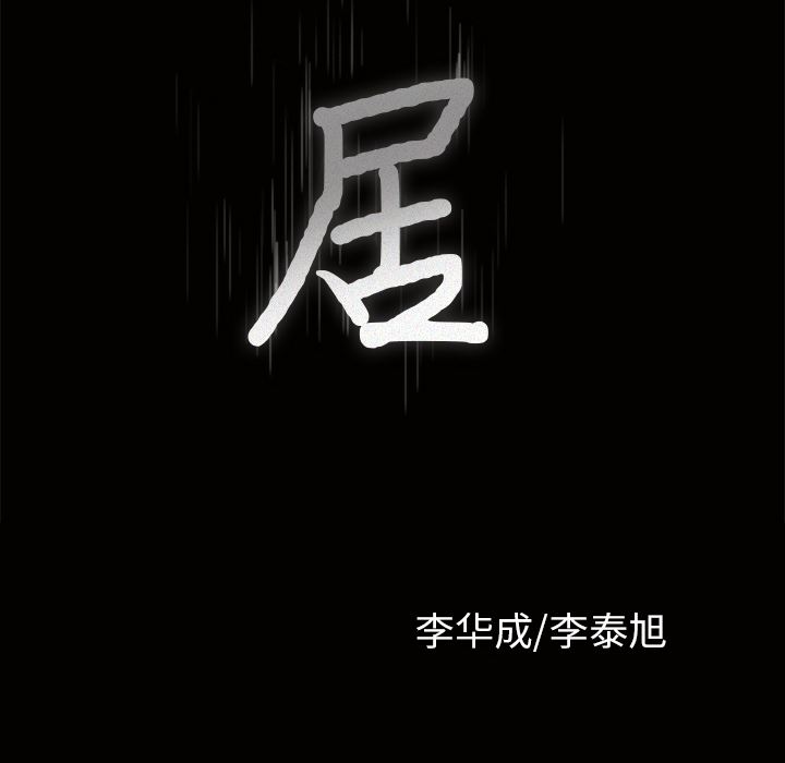 鄰居 韩漫无遮挡 - 阅读 29 9