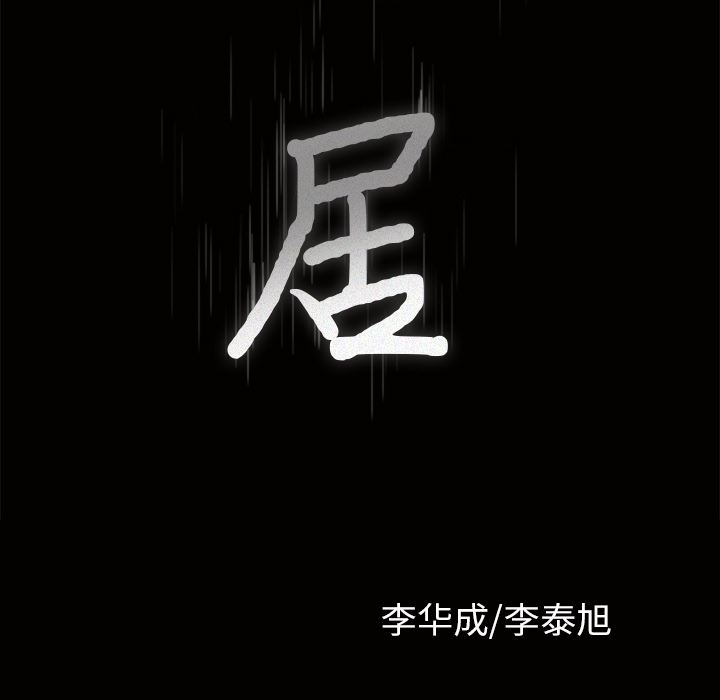 鄰居 韩漫无遮挡 - 阅读 35 10