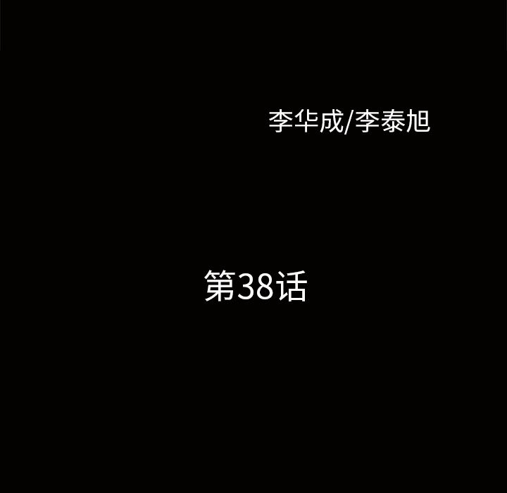 韩漫《邻居》38 全集在线阅读 9